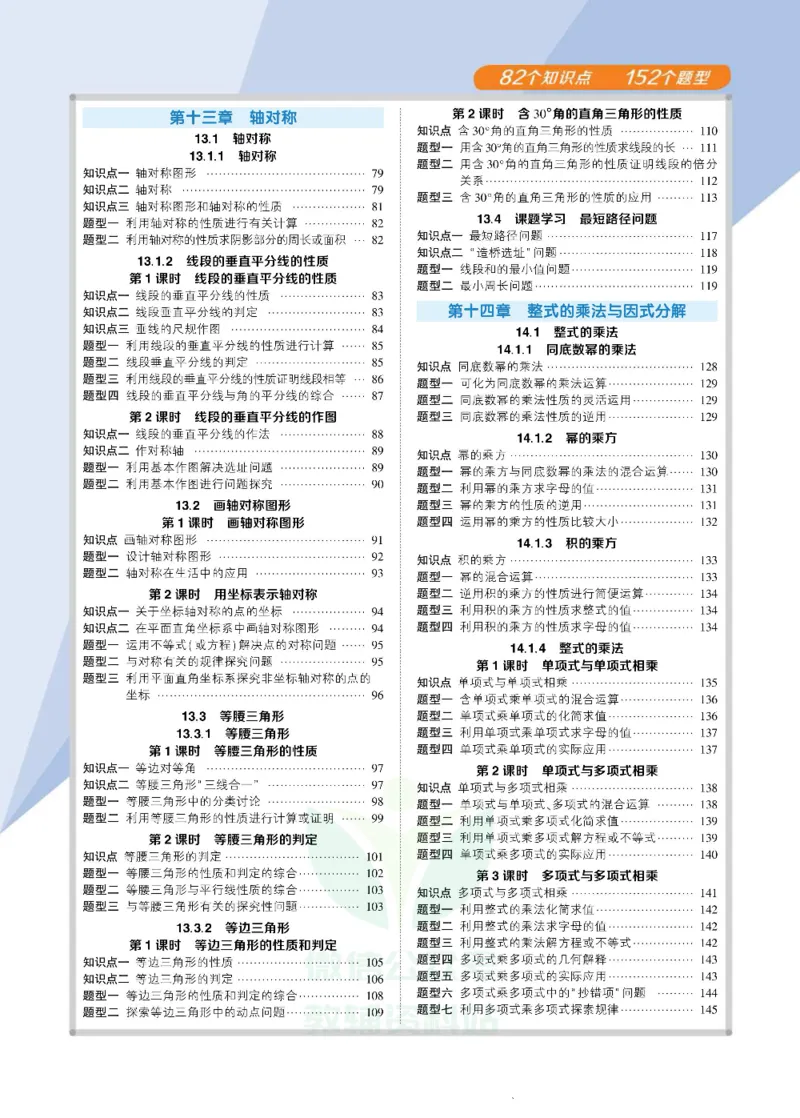 《状元大课堂八年级上册数学人教版正文_初中各科《状元大课堂导学案》_7-9上册_初中数学《状元大课堂》导学案》第7页预览