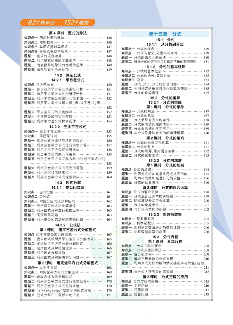 《状元大课堂八年级上册数学人教版正文_初中各科《状元大课堂导学案》_7-9上册_初中数学《状元大课堂》导学案》第8页预览