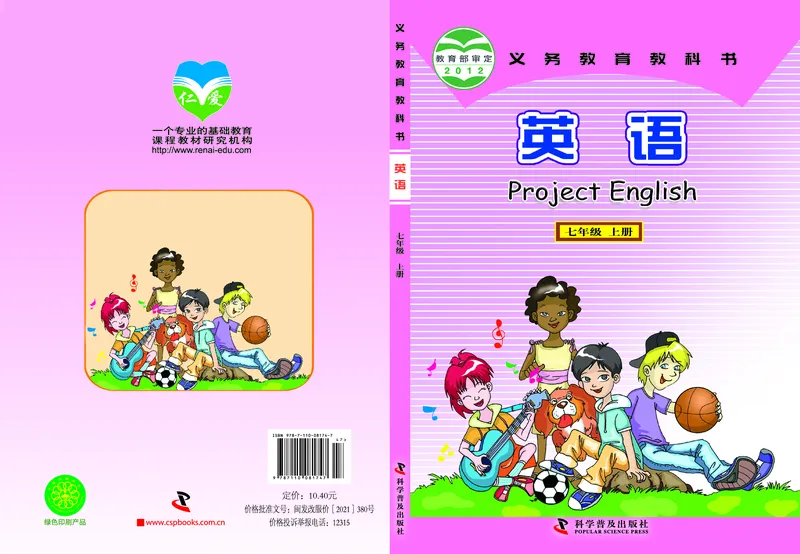 《英语教材（七年级上册）_光塔笔记初中课本_初中英语_仁爱版》第1页预览