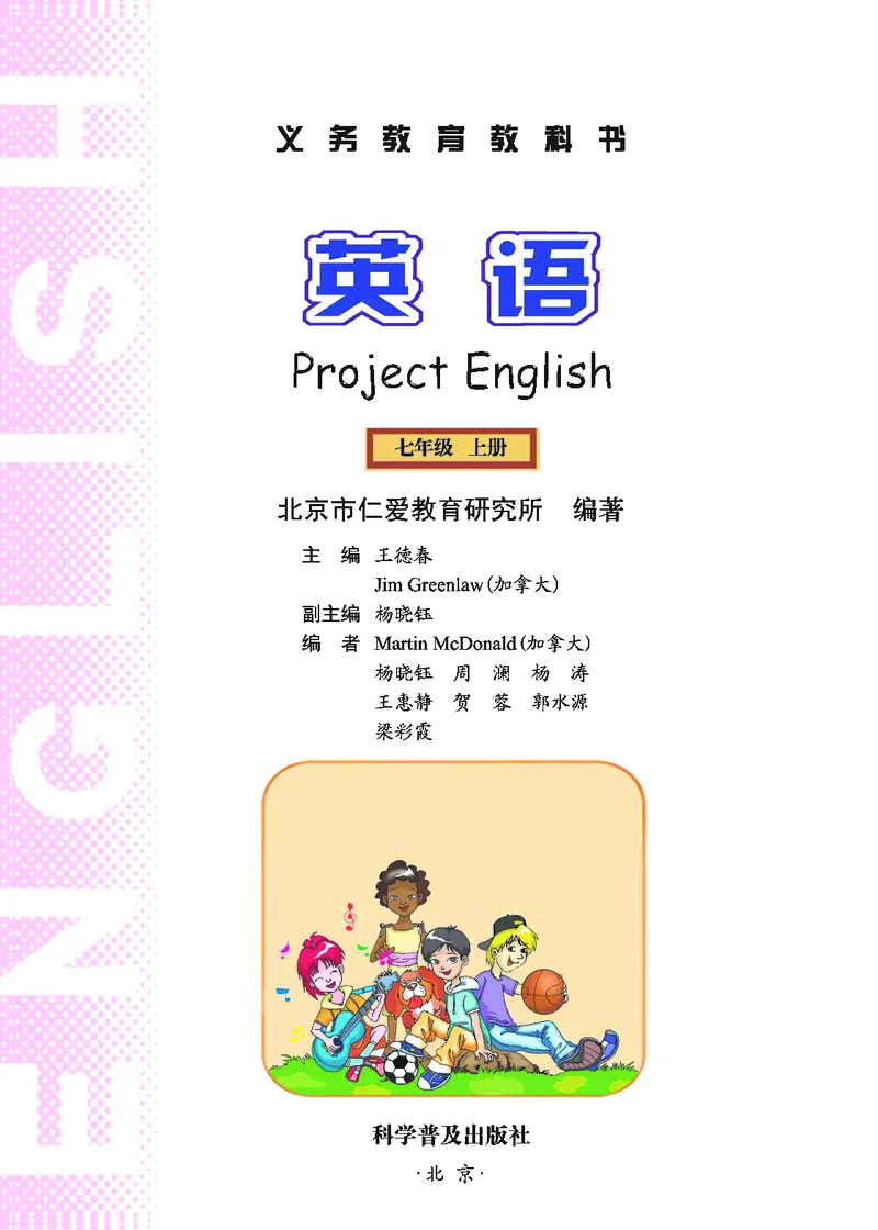 《英语教材（七年级上册）_光塔笔记初中课本_初中英语_仁爱版》第2页预览