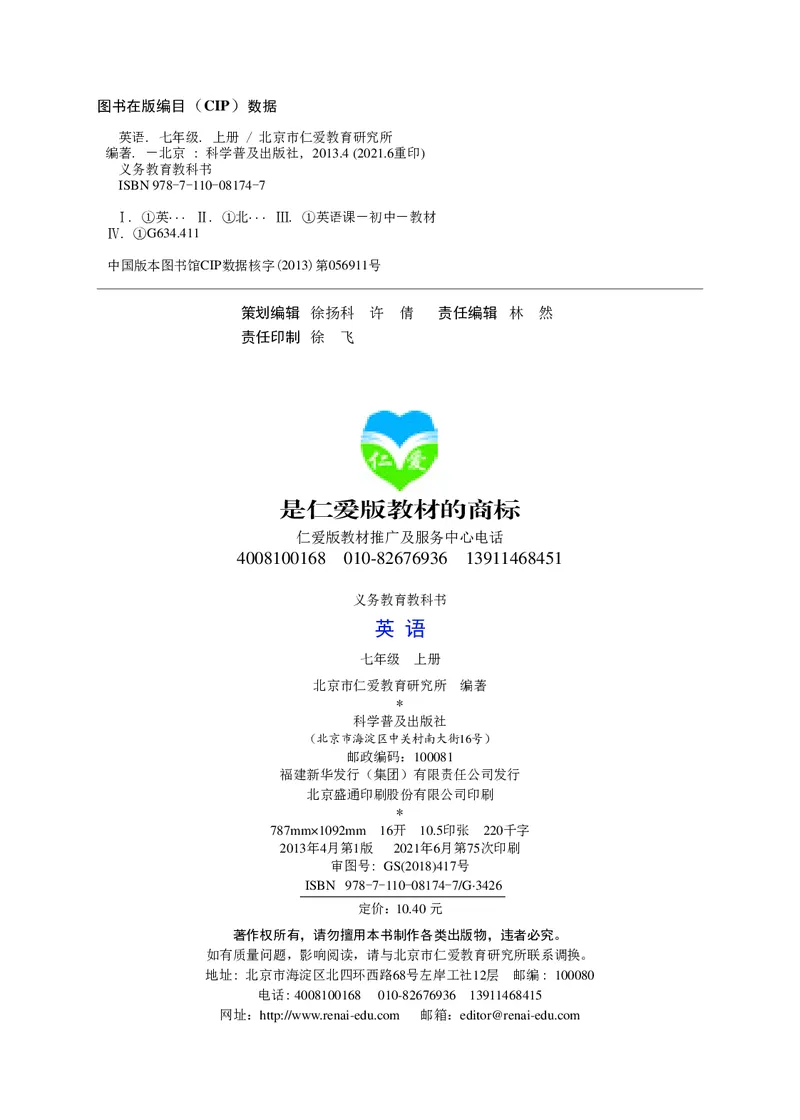 《英语教材（七年级上册）_光塔笔记初中课本_初中英语_仁爱版》第3页预览