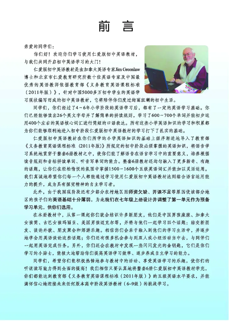 《英语教材（七年级上册）_光塔笔记初中课本_初中英语_仁爱版》第4页预览
