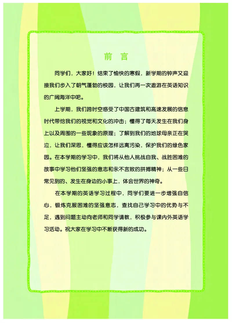 《英语八年级下册（五四学制）_光塔笔记初中课本_初中英语_教科版五四制》第5页预览