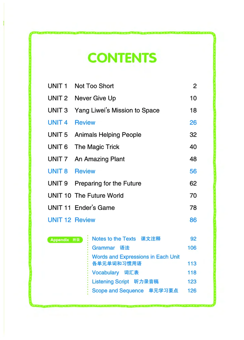 《英语八年级下册（五四学制）_光塔笔记初中课本_初中英语_教科版五四制》第6页预览