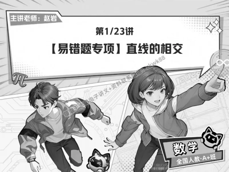 《02.课堂笔记主讲课中笔记_2025初一网课_25初一数学_25初一赵岩数学（作业帮）_春季上-寒假班A+_课堂笔记》第1页预览
