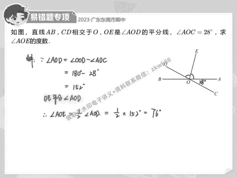 《02.课堂笔记主讲课中笔记_2025初一网课_25初一数学_25初一赵岩数学（作业帮）_春季上-寒假班A+_课堂笔记》第4页预览