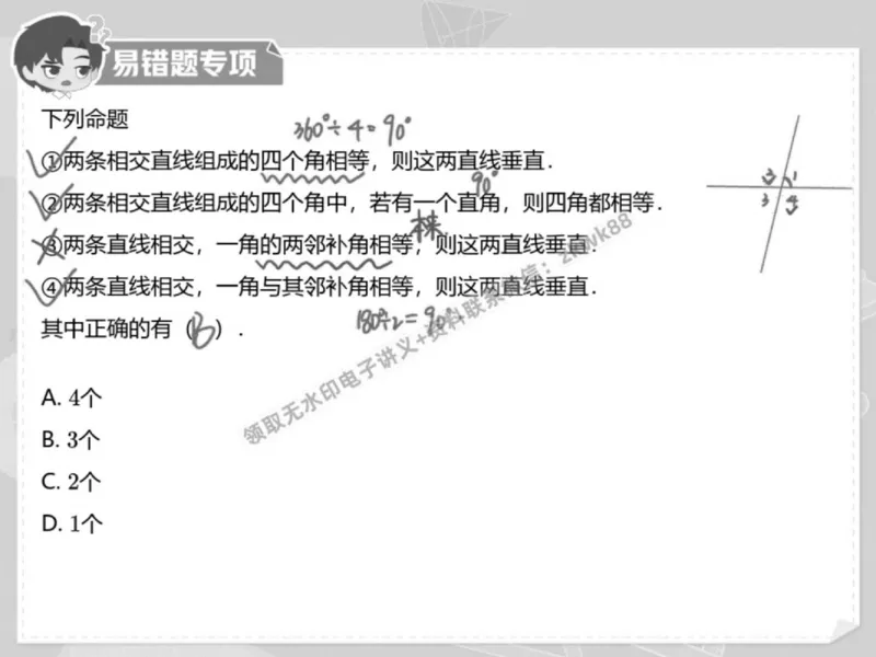 《02.课堂笔记主讲课中笔记_2025初一网课_25初一数学_25初一赵岩数学（作业帮）_春季上-寒假班A+_课堂笔记》第5页预览