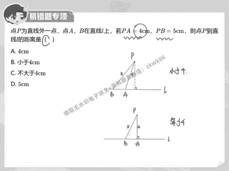 《02.课堂笔记主讲课中笔记_2025初一网课_25初一数学_25初一赵岩数学（作业帮）_春季上-寒假班A+_课堂笔记》第6页预览