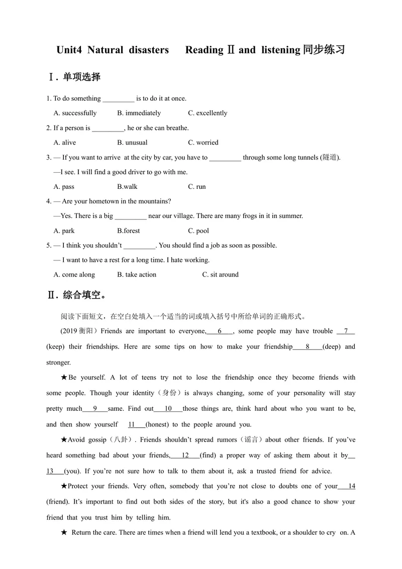 《Unit4Naturaldisasters第2课时ReadingⅡandlistening同步练习_初中全科目同步习题+精品试卷（7-9年级）_25秋初中英语《同步习题+精品试卷》_初中英语（沪教牛津版）试卷_九年级下册》第1页预览