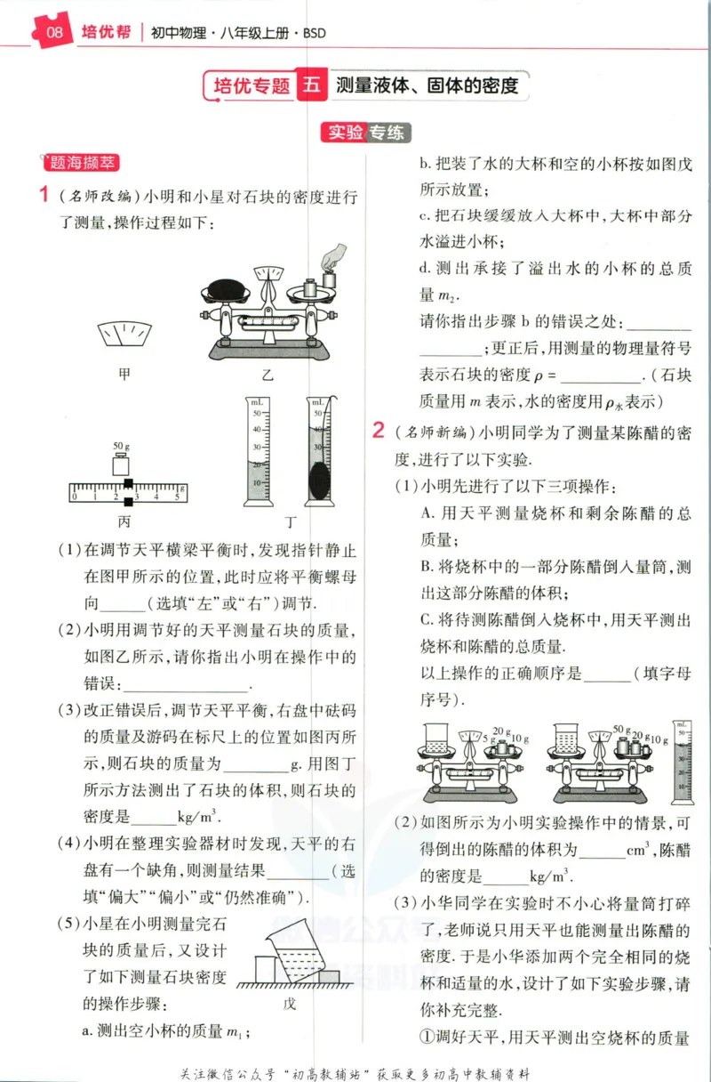 《教材帮8年级上册物理北师版培优帮_初中7-9年级《教材帮》_007教材帮-初中全科_初中教材帮7-9年级物理》第10页预览