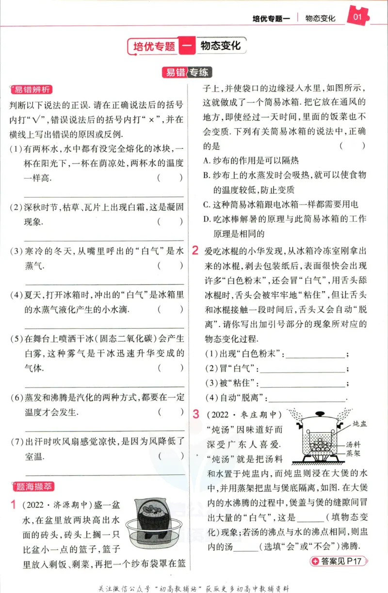 《教材帮8年级上册物理北师版培优帮_初中7-9年级《教材帮》_007教材帮-初中全科_初中教材帮7-9年级物理》第3页预览