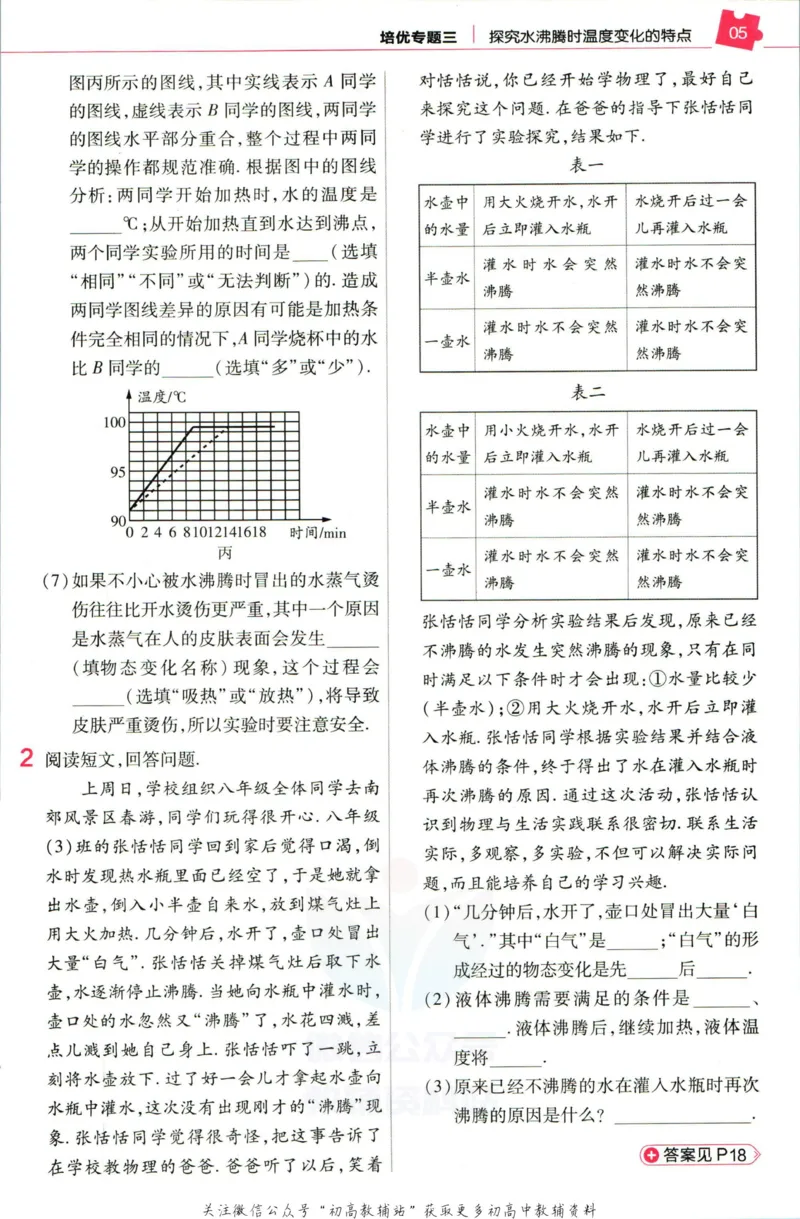 《教材帮8年级上册物理北师版培优帮_初中7-9年级《教材帮》_007教材帮-初中全科_初中教材帮7-9年级物理》第7页预览