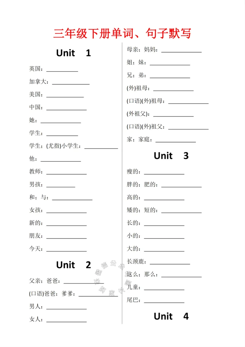 《015.人教PEP英语单词句子默写三年级下册公众号：米妈家长圈_小学1-6年级全科全套_1-6年级全科下册_三年级_其他补充资料_英语人教PEP资料》第1页预览
