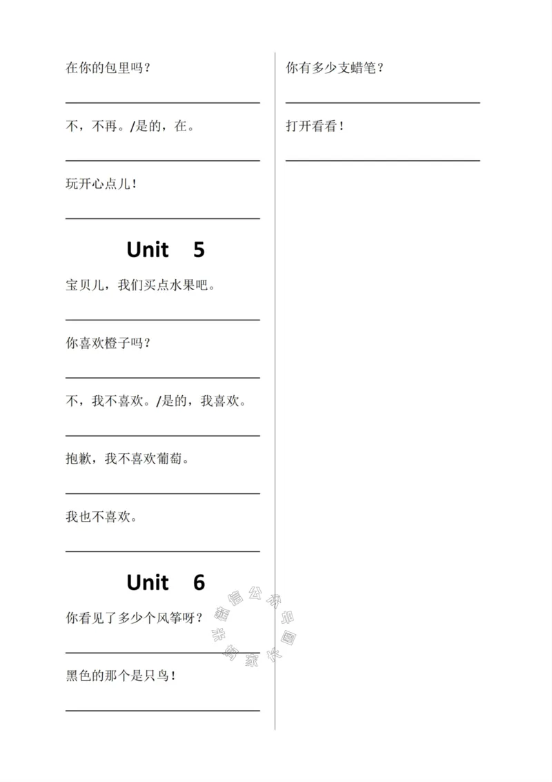 《015.人教PEP英语单词句子默写三年级下册公众号：米妈家长圈_小学1-6年级全科全套_1-6年级全科下册_三年级_其他补充资料_英语人教PEP资料》第6页预览