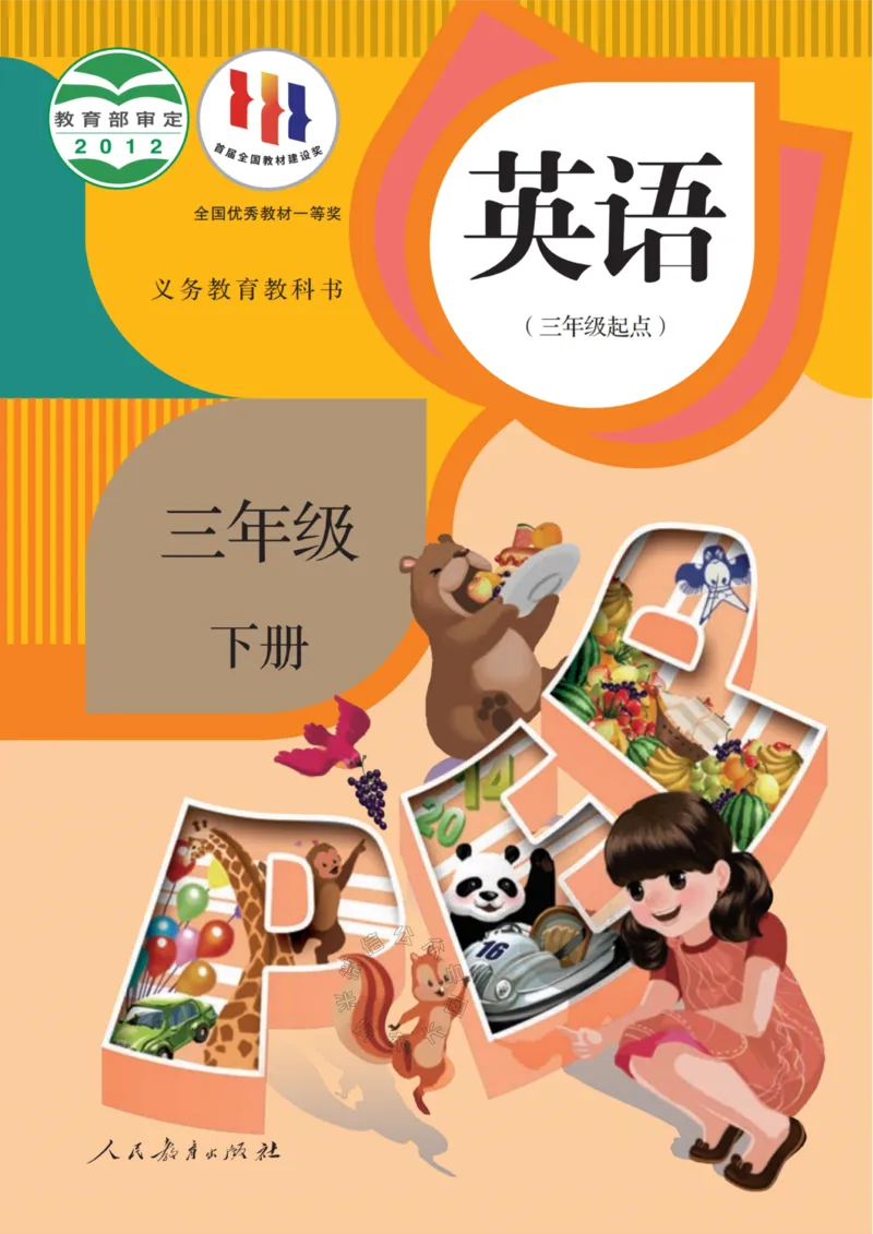 《015.人教PEP英语单词句子默写三年级下册公众号：米妈家长圈_小学1-6年级全科全套_1-6年级全科下册_三年级_其他补充资料_英语人教PEP资料》第7页预览