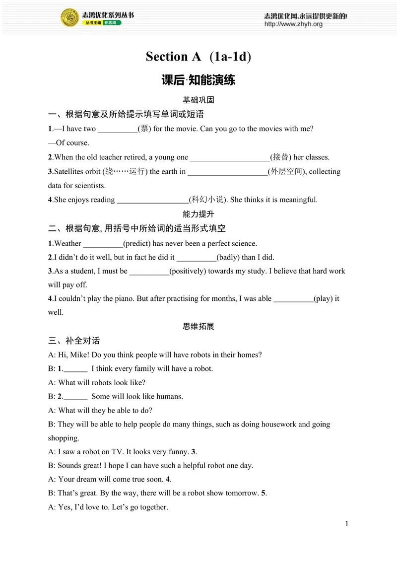 《SectionA　(1a-1d)_初中全科目同步习题+精品试卷（7-9年级）_25秋初中英语《同步习题+精品试卷》_初中英语（人教版）7-9上下册_初中英语7-9年级上册_《优化设计同步习题》25秋_课后习题_115》第1页预览