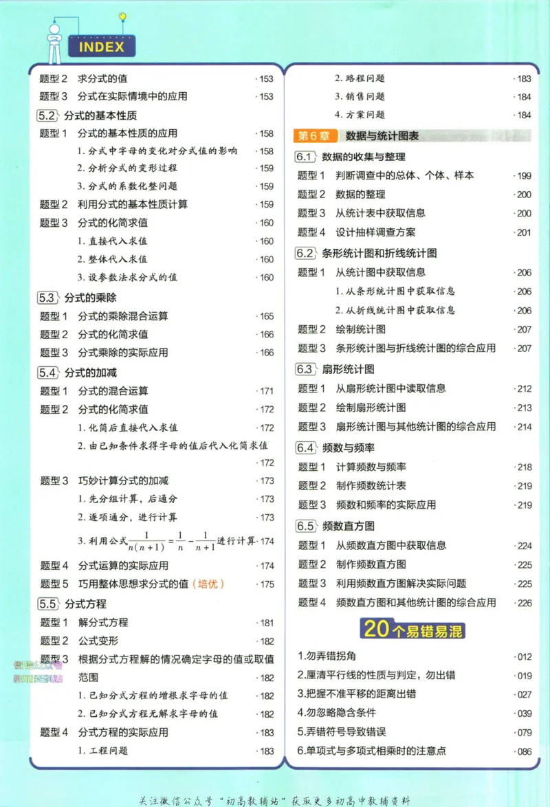 《教材帮7年级下册数学浙教版_初中7-9年级《教材帮》_007教材帮-初中全科_初中教材帮7-9年级数学》第10页预览