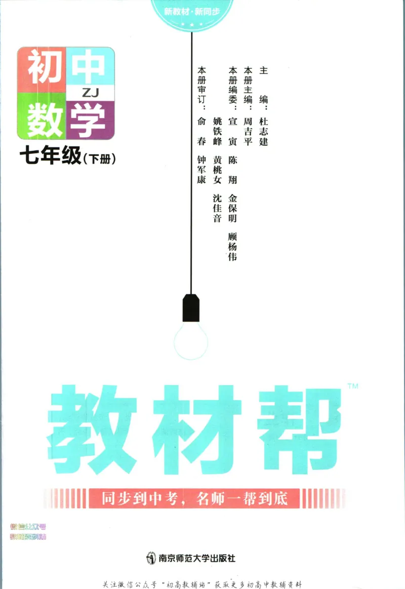《教材帮7年级下册数学浙教版_初中7-9年级《教材帮》_007教材帮-初中全科_初中教材帮7-9年级数学》第3页预览