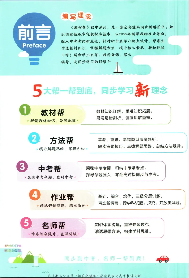 《教材帮7年级下册数学浙教版_初中7-9年级《教材帮》_007教材帮-初中全科_初中教材帮7-9年级数学》第4页预览