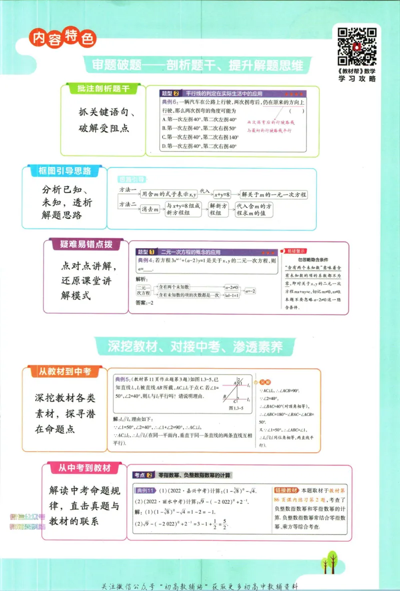 《教材帮7年级下册数学浙教版_初中7-9年级《教材帮》_007教材帮-初中全科_初中教材帮7-9年级数学》第5页预览