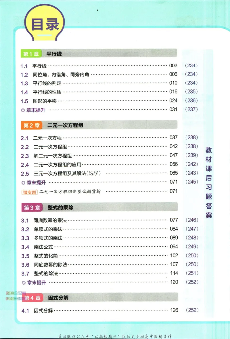 《教材帮7年级下册数学浙教版_初中7-9年级《教材帮》_007教材帮-初中全科_初中教材帮7-9年级数学》第6页预览
