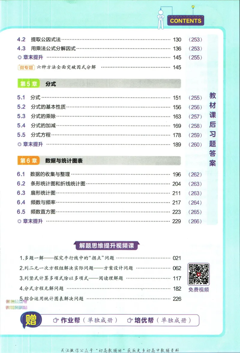 《教材帮7年级下册数学浙教版_初中7-9年级《教材帮》_007教材帮-初中全科_初中教材帮7-9年级数学》第7页预览