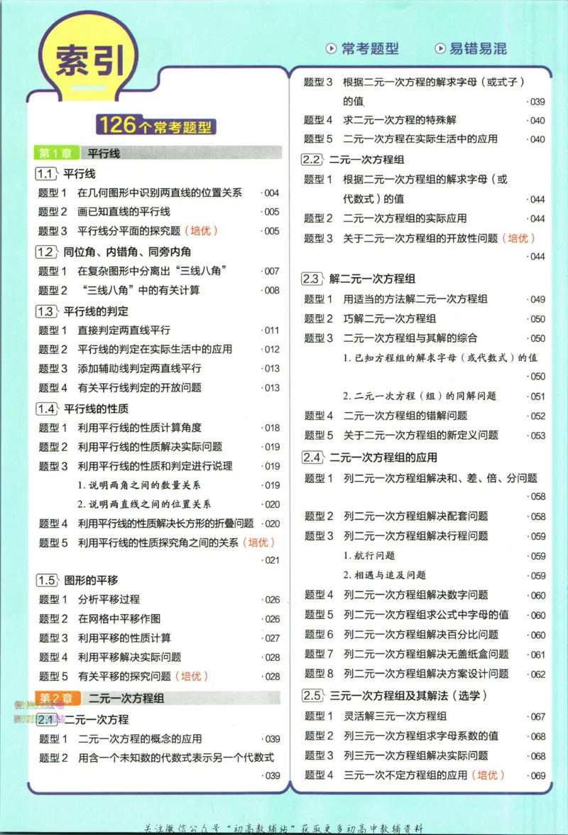 《教材帮7年级下册数学浙教版_初中7-9年级《教材帮》_007教材帮-初中全科_初中教材帮7-9年级数学》第8页预览