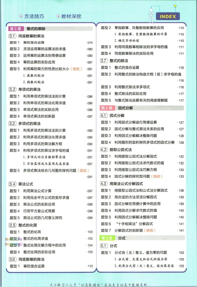 《教材帮7年级下册数学浙教版_初中7-9年级《教材帮》_007教材帮-初中全科_初中教材帮7-9年级数学》第9页预览