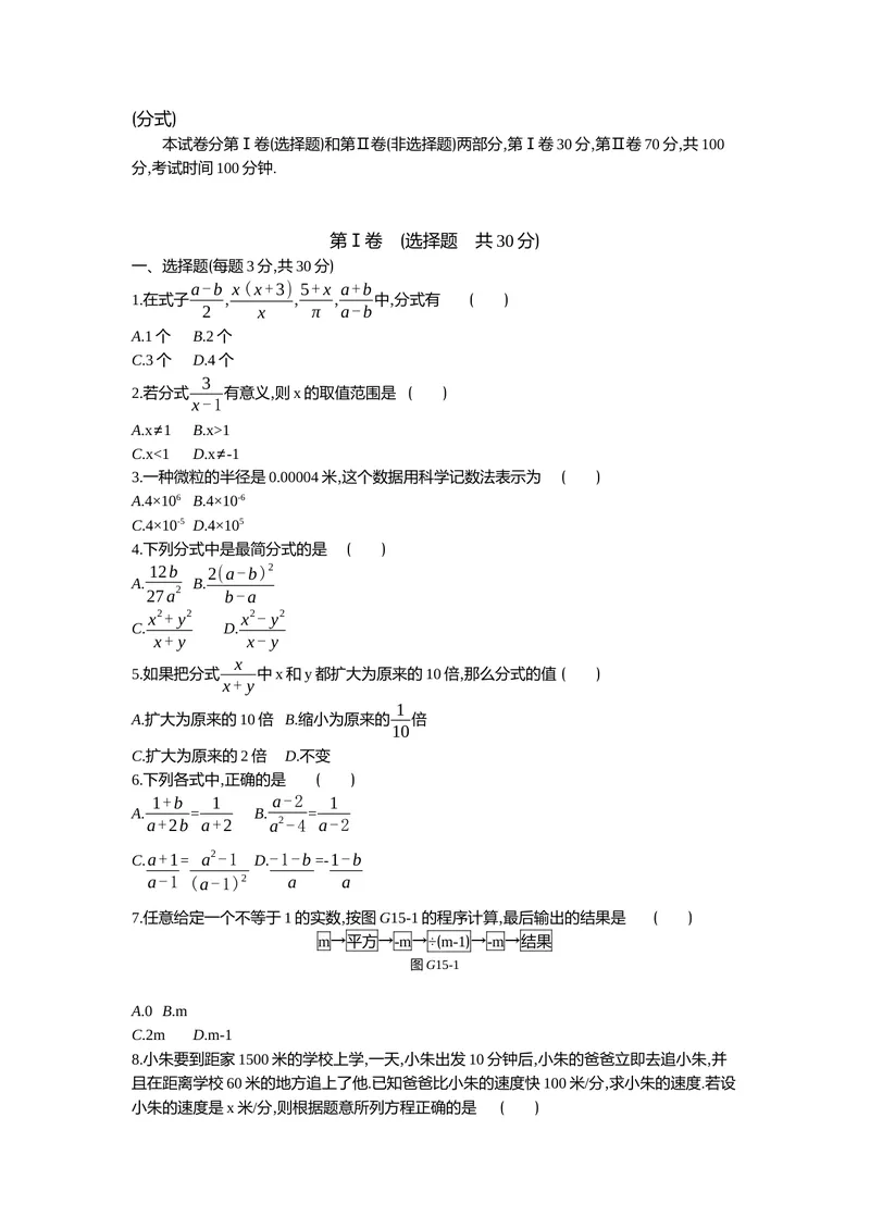 《5专题五分式_初中全科目同步习题+精品试卷（7-9年级）_25秋初中数学《同步习题+精品试卷》_初中数学人教版试卷_初中数学人教版7-9年级上册_《全品期末复习卷》_3.专题复习》第1页预览