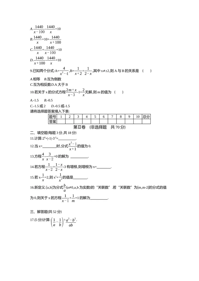 《5专题五分式_初中全科目同步习题+精品试卷（7-9年级）_25秋初中数学《同步习题+精品试卷》_初中数学人教版试卷_初中数学人教版7-9年级上册_《全品期末复习卷》_3.专题复习》第2页预览