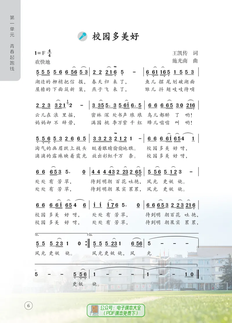 《音乐七上（辽海版）2024秋_光塔笔记初中课本_初中音乐_辽海版》第10页预览
