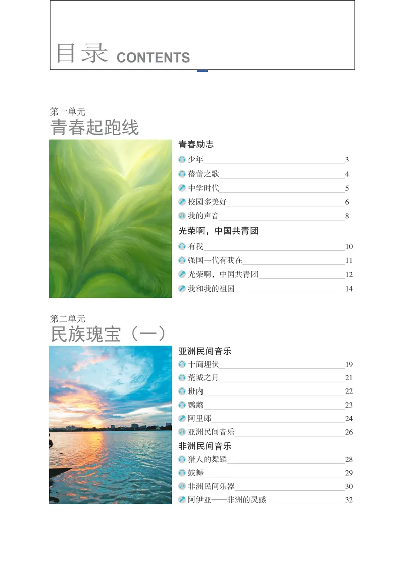 《音乐七上（辽海版）2024秋_光塔笔记初中课本_初中音乐_辽海版》第4页预览