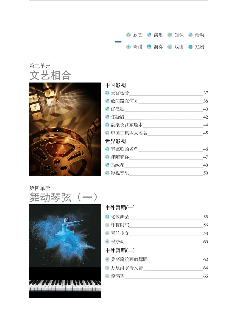《音乐七上（辽海版）2024秋_光塔笔记初中课本_初中音乐_辽海版》第5页预览