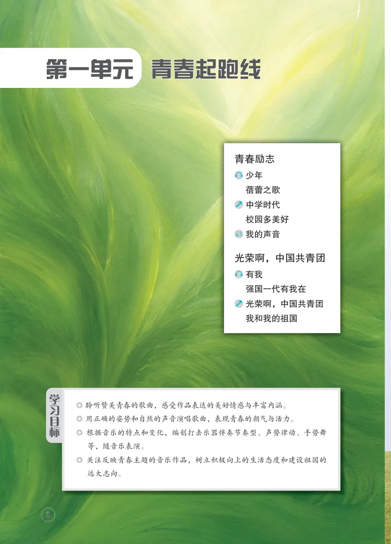 《音乐七上（辽海版）2024秋_光塔笔记初中课本_初中音乐_辽海版》第6页预览