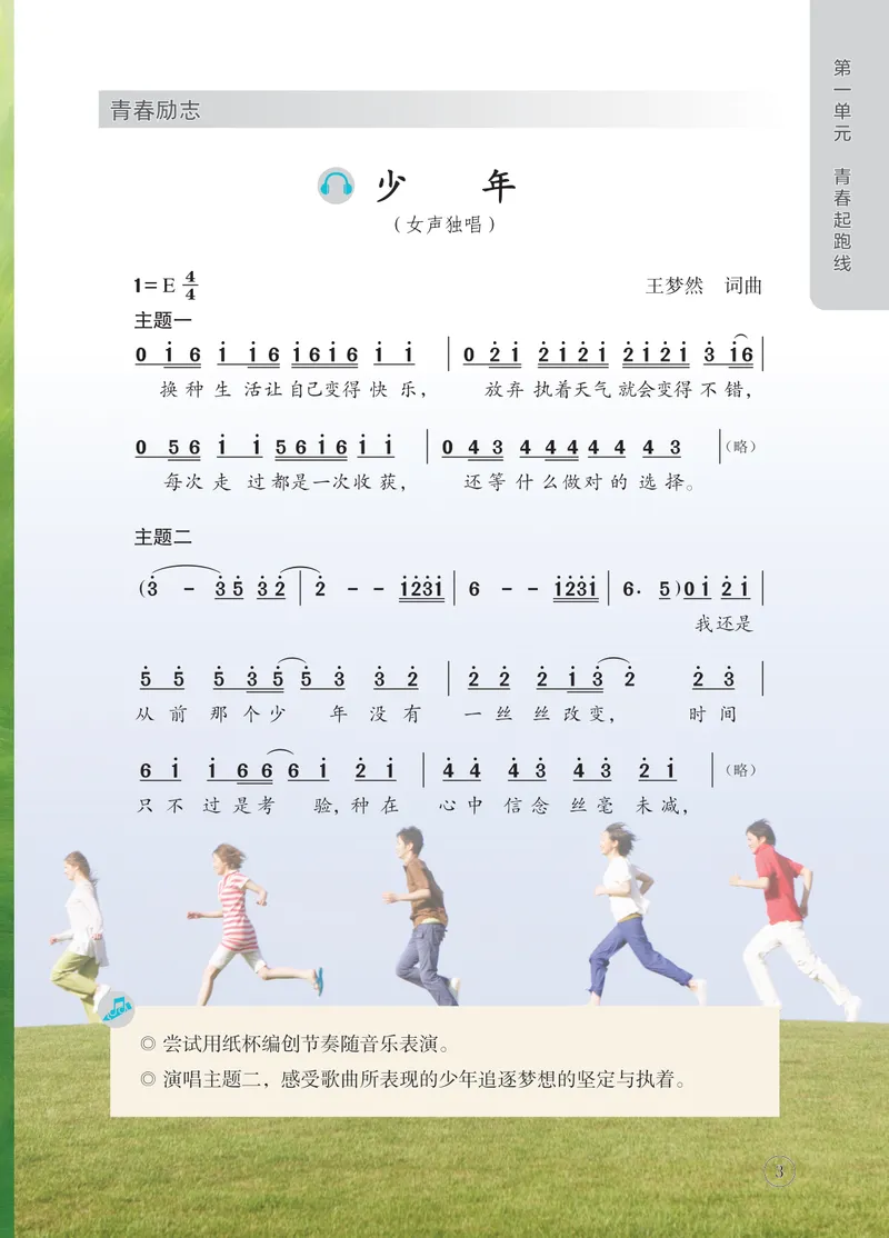 《音乐七上（辽海版）2024秋_光塔笔记初中课本_初中音乐_辽海版》第7页预览