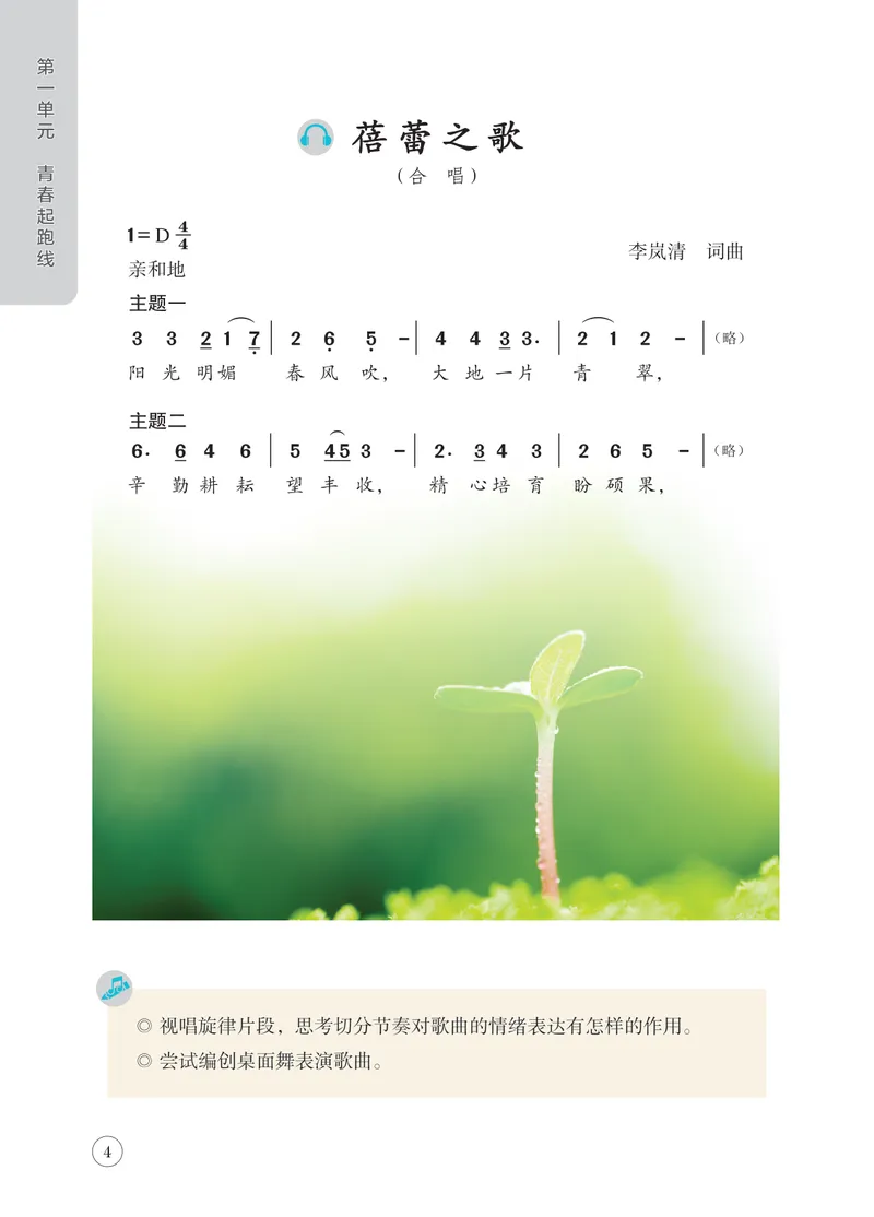 《音乐七上（辽海版）2024秋_光塔笔记初中课本_初中音乐_辽海版》第8页预览