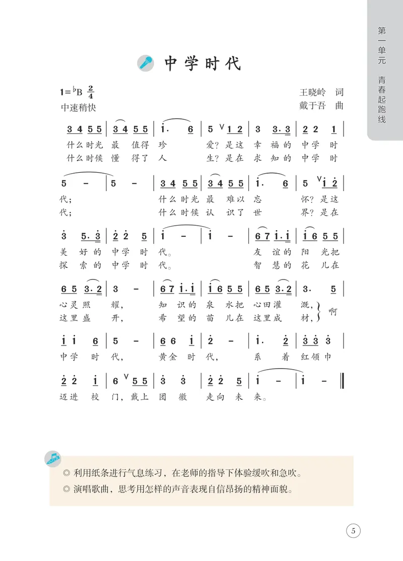 《音乐七上（辽海版）2024秋_光塔笔记初中课本_初中音乐_辽海版》第9页预览