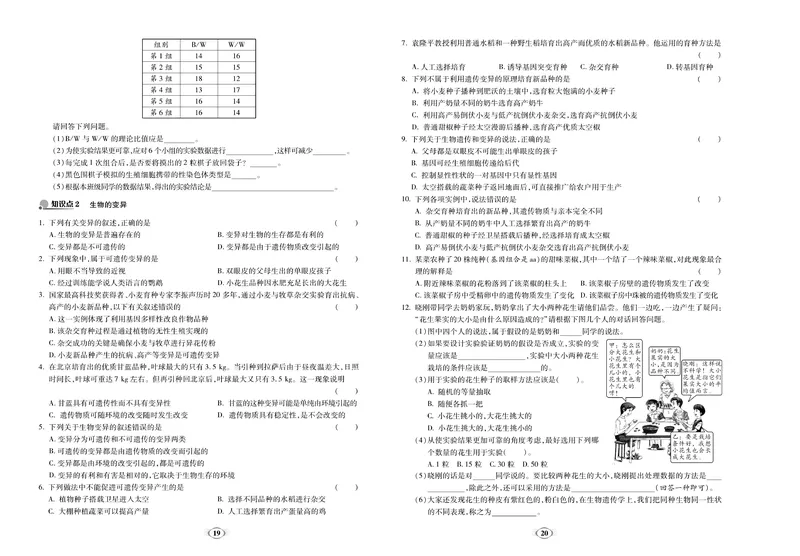 《《培优夺冠金卷》生物人教版8年级下册_初中全科目同步习题+精品试卷（7-9年级）_25秋初中生物《同步习题+精品试卷》_初中生物试卷（人教版）_《培优夺冠金卷》》第10页预览