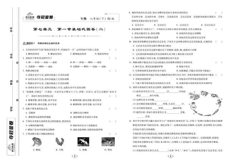 《《培优夺冠金卷》生物人教版8年级下册_初中全科目同步习题+精品试卷（7-9年级）_25秋初中生物《同步习题+精品试卷》_初中生物试卷（人教版）_《培优夺冠金卷》》第3页预览