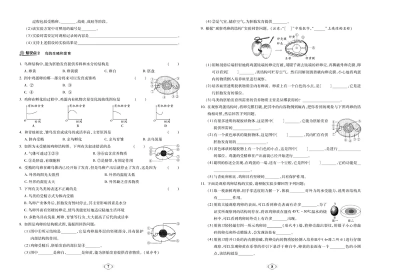 《《培优夺冠金卷》生物人教版8年级下册_初中全科目同步习题+精品试卷（7-9年级）_25秋初中生物《同步习题+精品试卷》_初中生物试卷（人教版）_《培优夺冠金卷》》第4页预览