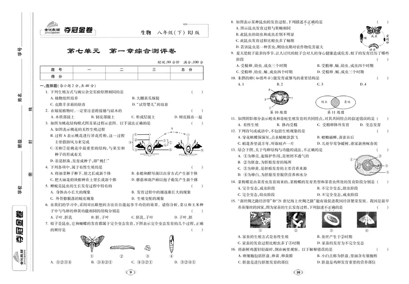 《《培优夺冠金卷》生物人教版8年级下册_初中全科目同步习题+精品试卷（7-9年级）_25秋初中生物《同步习题+精品试卷》_初中生物试卷（人教版）_《培优夺冠金卷》》第5页预览