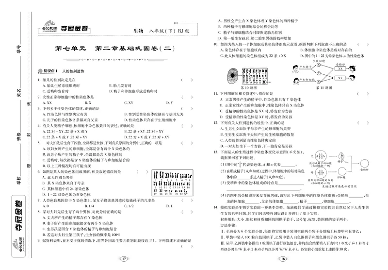 《《培优夺冠金卷》生物人教版8年级下册_初中全科目同步习题+精品试卷（7-9年级）_25秋初中生物《同步习题+精品试卷》_初中生物试卷（人教版）_《培优夺冠金卷》》第9页预览