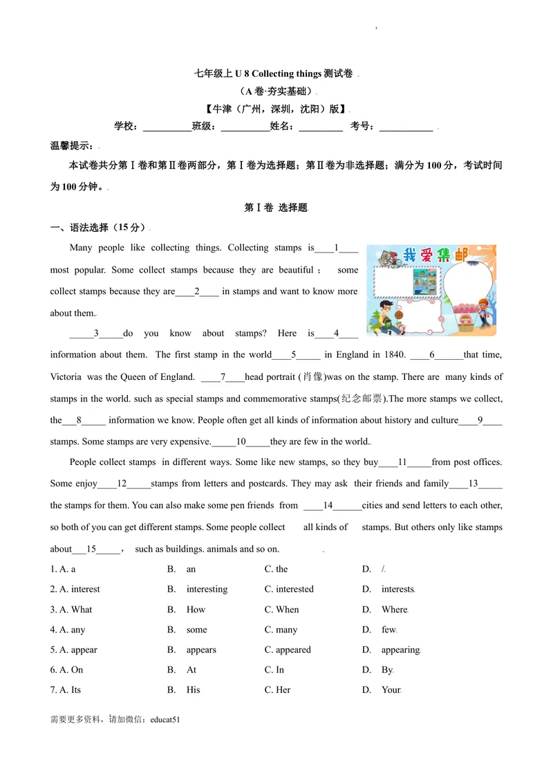 《9.1U8Collectingthings（A卷·夯实基础)解析版_初中全科目同步习题+精品试卷（7-9年级）_25秋初中英语《同步习题+精品试卷》_初中英语（沪教牛津版）试卷_七年级上册》第1页预览
