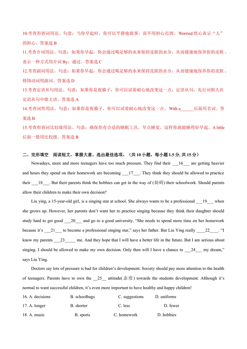 《7.2U6Caringforyourhealth（B卷·提升能力）解析版_初中全科目同步习题+精品试卷（7-9年级）_25秋初中英语《同步习题+精品试卷》_初中英语（沪教牛津版）试卷_九年级下册》第3页预览