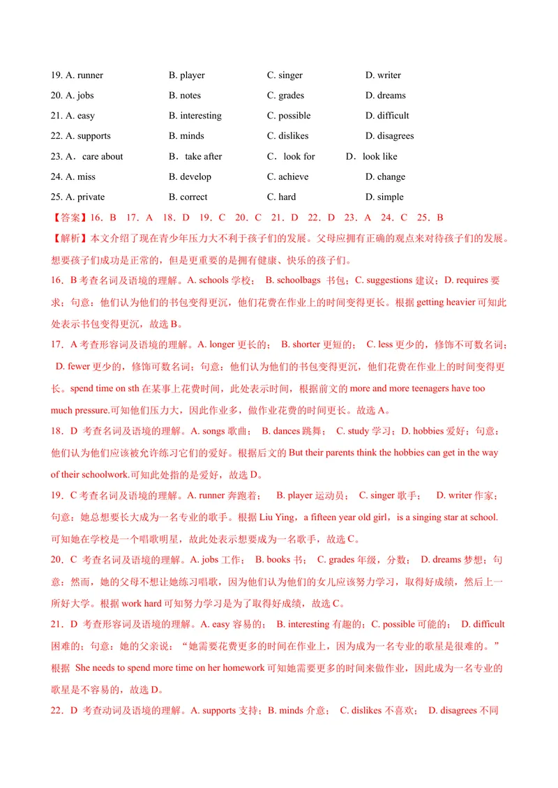 《7.2U6Caringforyourhealth（B卷·提升能力）解析版_初中全科目同步习题+精品试卷（7-9年级）_25秋初中英语《同步习题+精品试卷》_初中英语（沪教牛津版）试卷_九年级下册》第4页预览