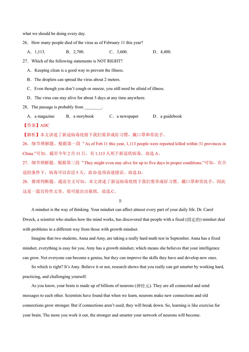 《7.2U6Caringforyourhealth（B卷·提升能力）解析版_初中全科目同步习题+精品试卷（7-9年级）_25秋初中英语《同步习题+精品试卷》_初中英语（沪教牛津版）试卷_九年级下册》第6页预览