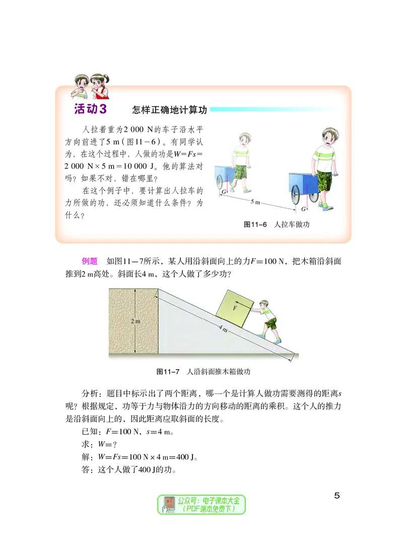 《义务教育教科书物理九年级上册_光塔笔记初中课本_初中物理_沪粤版》第10页预览