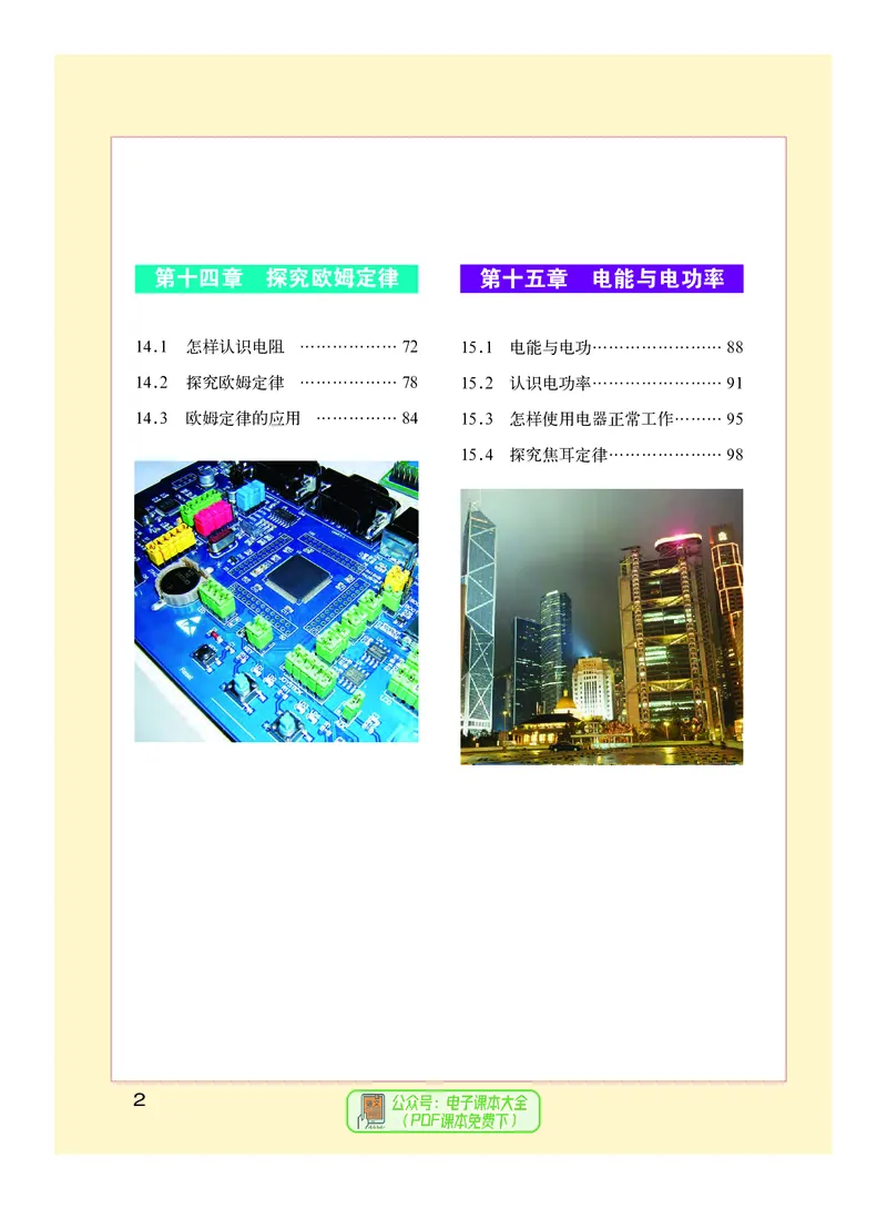 《义务教育教科书物理九年级上册_光塔笔记初中课本_初中物理_沪粤版》第5页预览