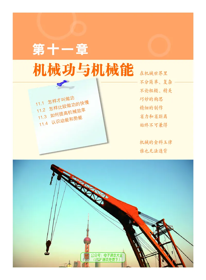 《义务教育教科书物理九年级上册_光塔笔记初中课本_初中物理_沪粤版》第6页预览