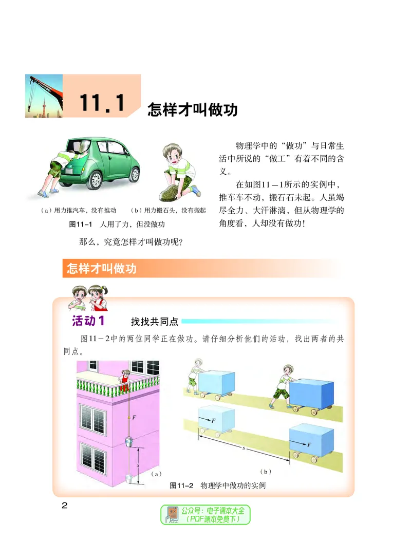 《义务教育教科书物理九年级上册_光塔笔记初中课本_初中物理_沪粤版》第7页预览